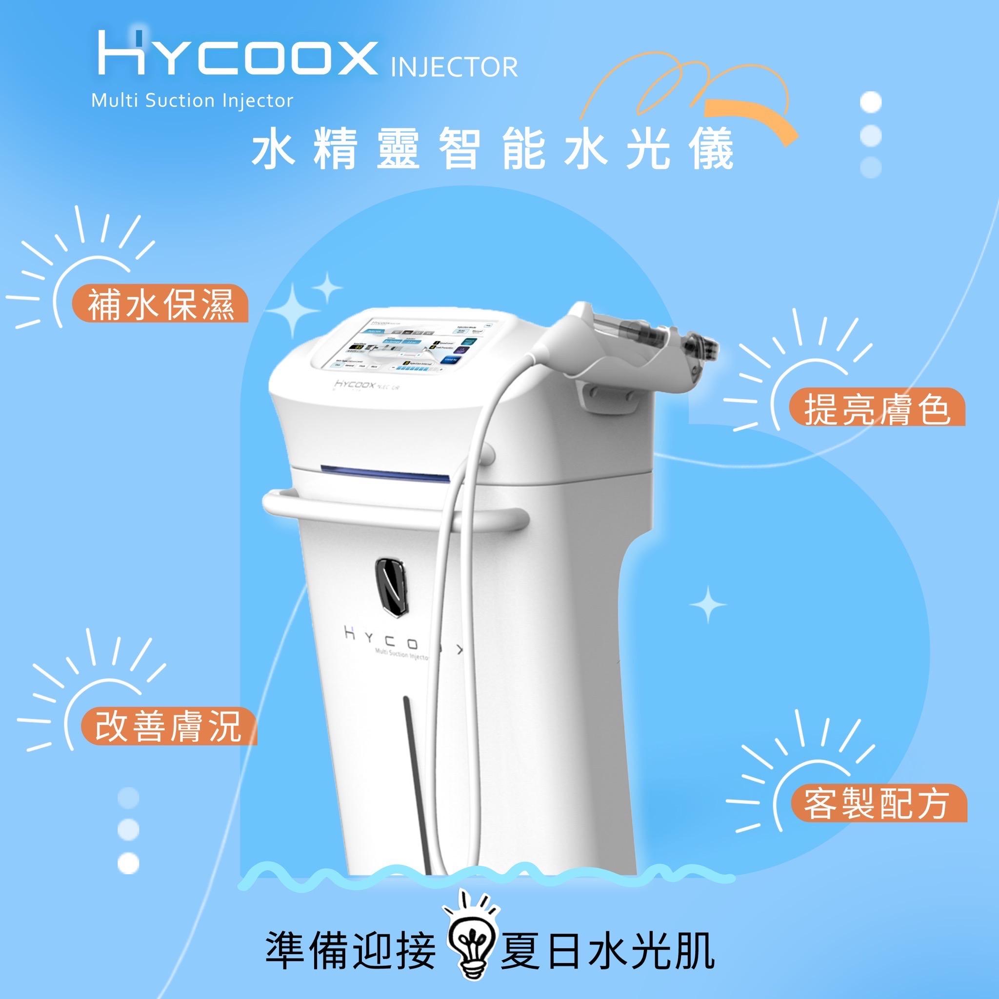 Hycoox海庫斯智能水光儀